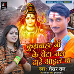 Kushwaha Ji Ke Beta Jal Dhare Aiel Ba