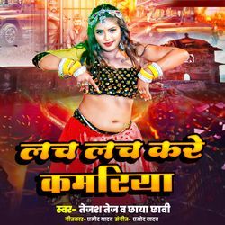 Lach Lach Kare Kamariya