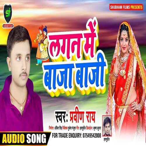 Lagan Mein Baaja Baajee