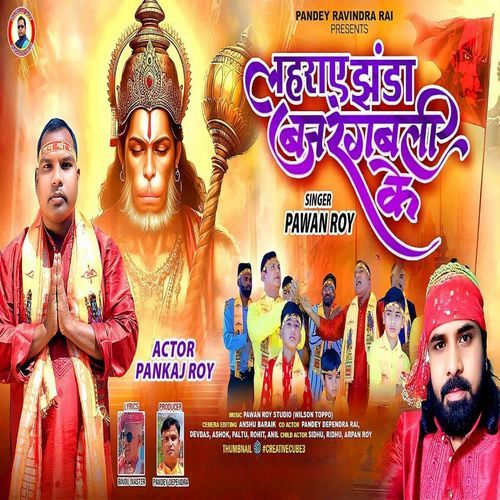 Lahray Jhanda Bajragbali Ke Ramnami