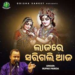 Lajare Sarigali Aja (Original Song)