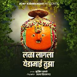 Lala Lagla Yedamai Tujha