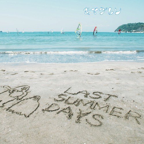 Last Summer Days -Kimagure Best-