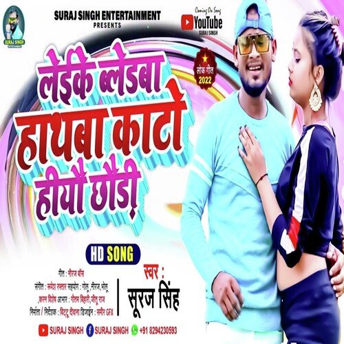 Leike Bledba Hathba Cuto Hiyo Chaudi (Lookgeet)