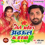 Lele Ayihe Adhul Ke Harwa