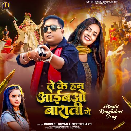 ले के हम आईबओ बाराती गे