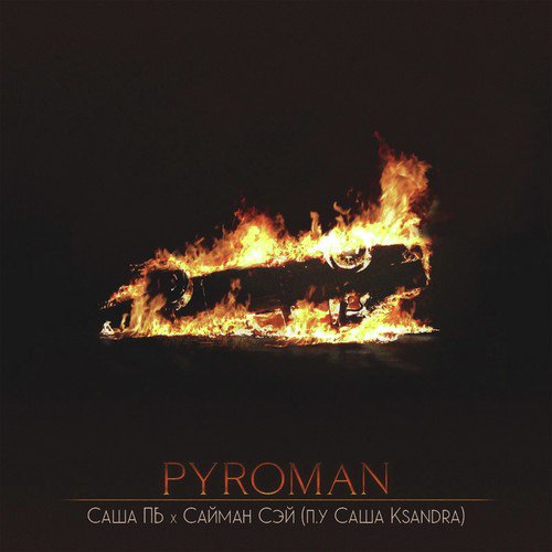 Pyroman cover art