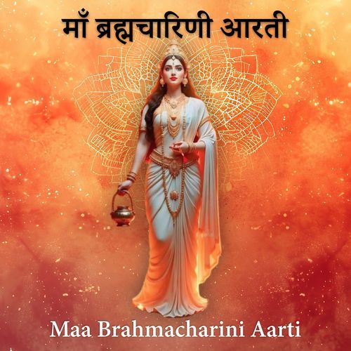 Maa Brahmacharini Aarti