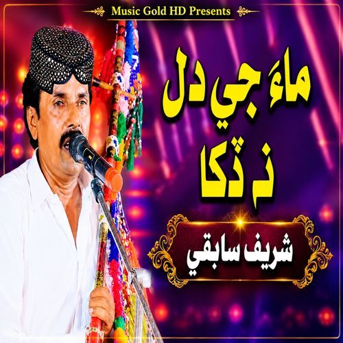 Maa Je Dil Na Dukha