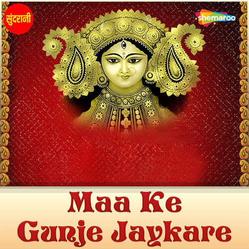 Maa Ke Gunje Jaykar