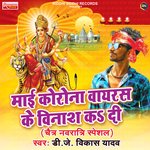 Maai Corona Virus Ke Vinash Ka Di