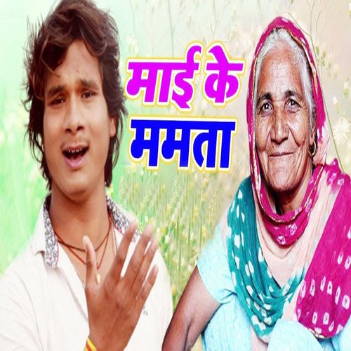 Maai Ke Mamta cover art