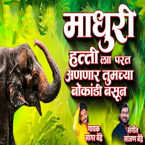 Madhuri Hatti La Parat Aananar Tumchya Bokandi Basun