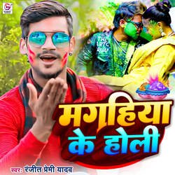 Magahiya ke Holi-Pj00eiJfWnY