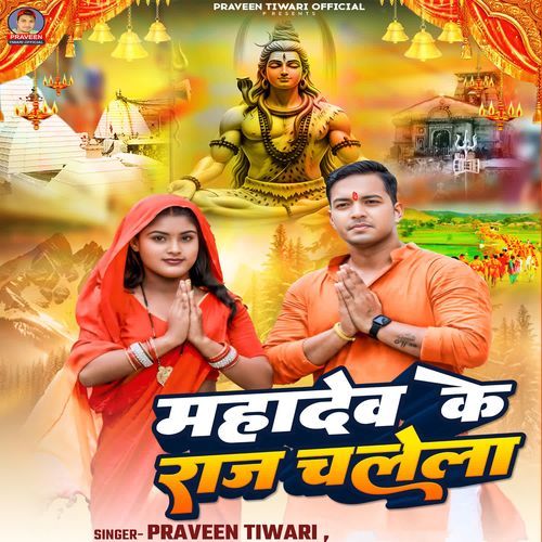 Mahadev Ke Raj Chalela