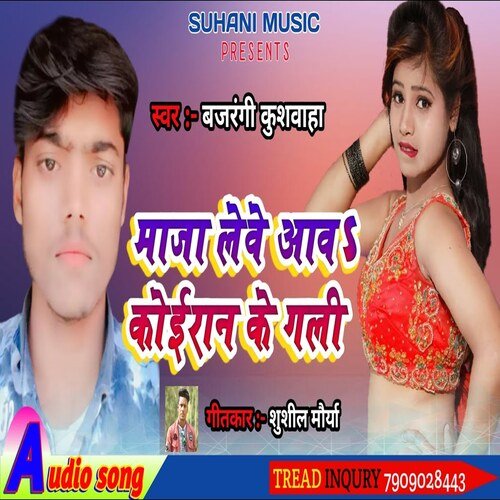 Maja Lewe Aawa Koiran Ke Gali (bhojpuri songs)