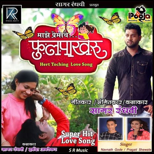 Majhe Premache Phulpakharu cover art