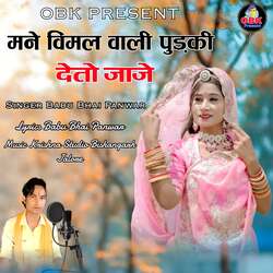 Mane Vimal Wali Pudki Deto Jaje