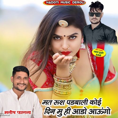Mat Rush Padbali Koi Din Mu Hi Aado Aaundo