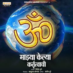 Mazya Kelya Katrutvachi