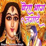 Mera Bhag Jagade Maa