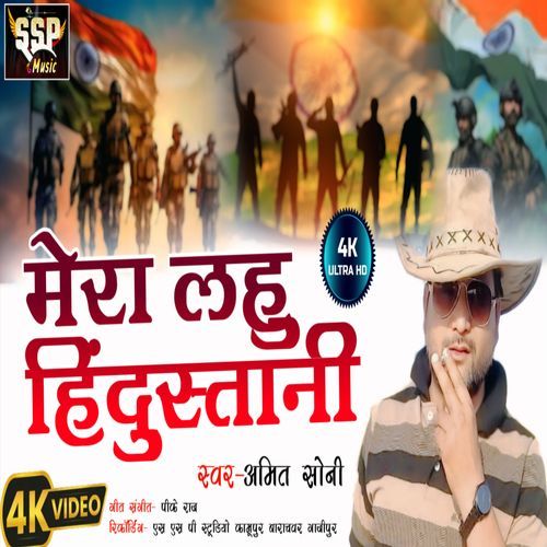 Mera Lahu Hindustani
