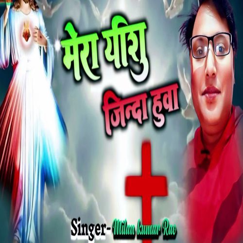 Mera Yishu Jinda Hua