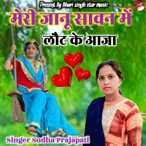 Meri Janu sawan me lout ke aaja