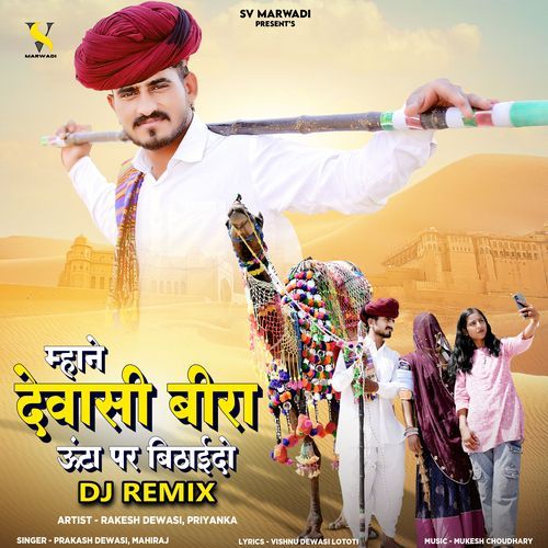 Mhane Dewasi Beera Untha Par Bithaido DJ Remix