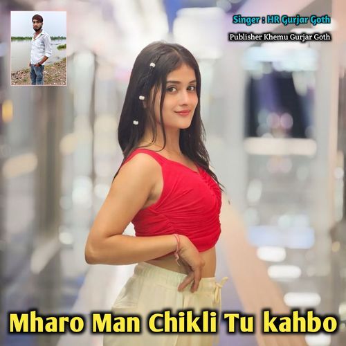 Mharo Man Chikli Tu kahbo