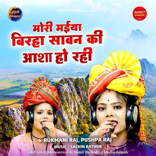 Mori Maiya Birha Savan Ki Aasha Ho Rahi