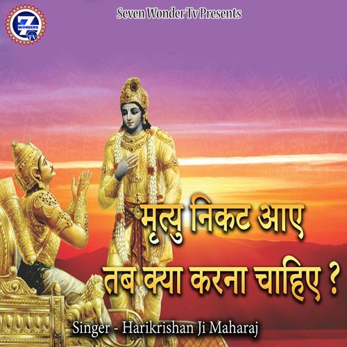 Mrityu Nikat Aaye Tab Kya Karna Chahiye?