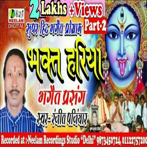 Nach Program Bhakt Hariya Bhagait Prasang 2 (bhojpuri)