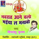 Navrat Aage Chalo Maiya La Manabo