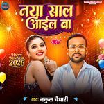 Naya Saal Aail Ba