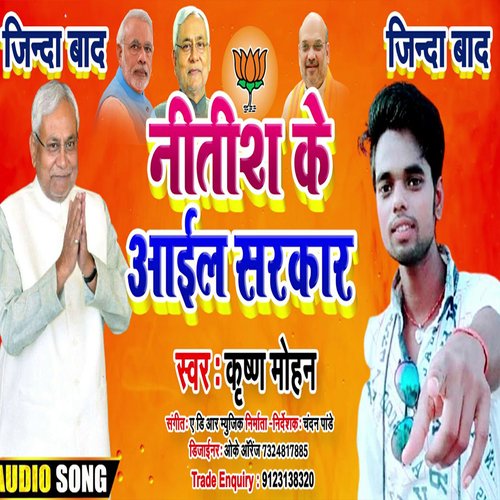 Nitish Ke Ail Sarkar (Bhojpuri)