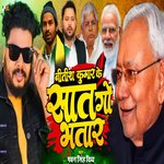 Nitish Kumar Ke Saat Go Bhataar