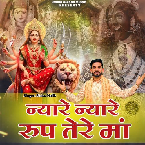 Nyare Nyare Roop Tere Maa