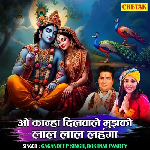 O Kanha Dilwa Le Mujhko Laal Laal Lehanga