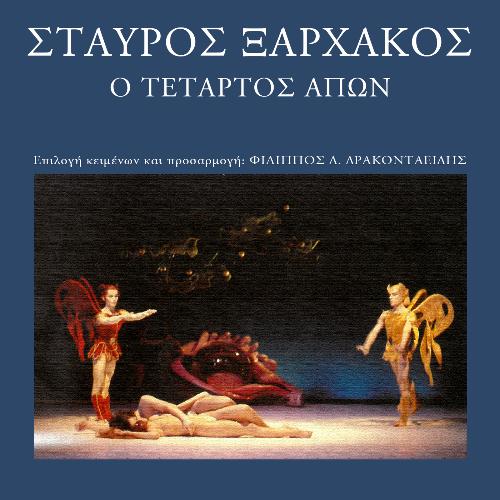 O Tetartos Apon_poster_image