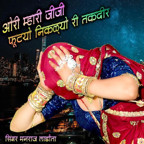 ORI MHAARI JIJI FUTYO NIKLYO RI TAKDEER