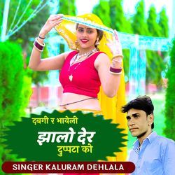 दबगी र भायेली झालो देर दुप्पटा को-KR8NZBB,bgM