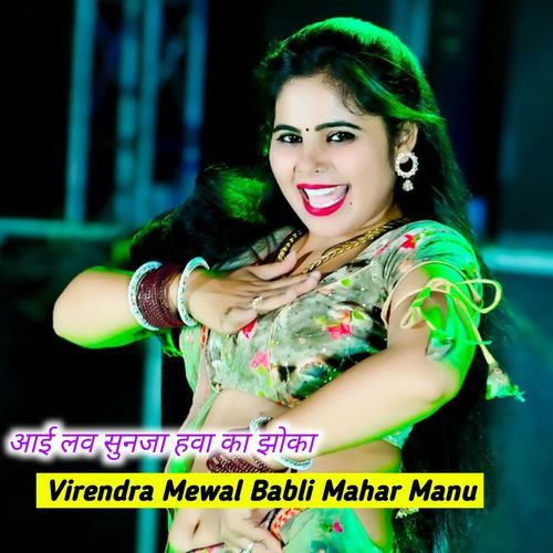 आई लव सुनजा हवा का झोका