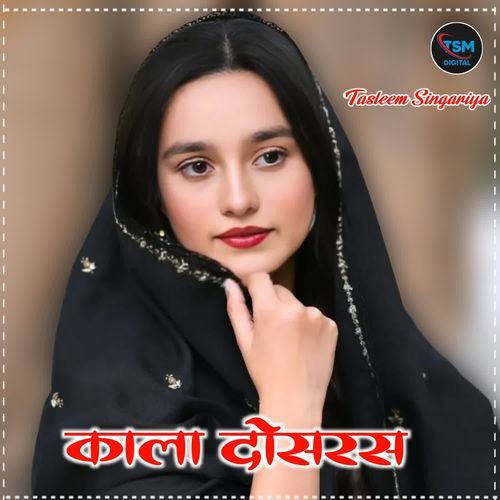 काला दोसरस