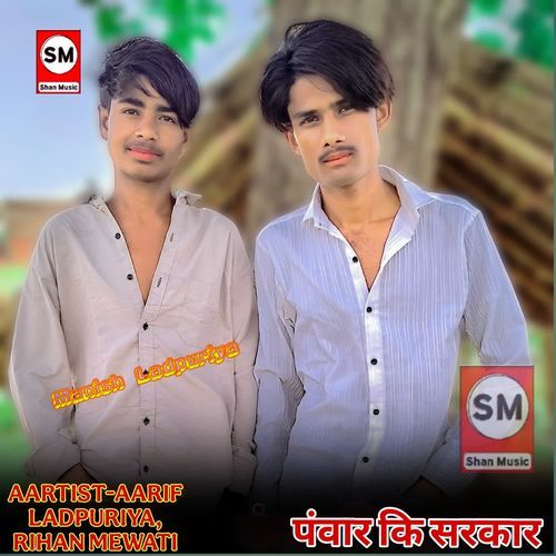 पंवार कि सरकार