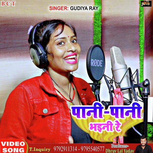 Paani Paani Bhaini Re (Bhojpuri)