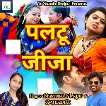 Paltu JiJa (Bhojpuri)