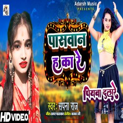 Paswan Ha Ka Re (Bhojpuri)-HT8mchhTAUc