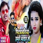 Pitwawtiya Hamra Bhatar Se