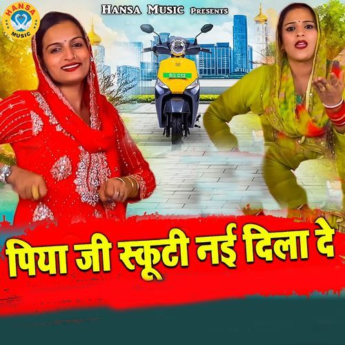 Piya Ji Scooty Nayi Dila De